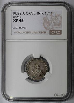 Гривенник 1741 года в слабе XF45. Серебро