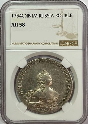 Рубль 1754 года СПБ IМ в слабе NGC AU58. Серебро. Добротный коллекционный экземпляр.