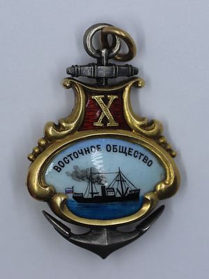 Жетон в память 10-летия службы в &laquo;Восточном обществе&raquo;, на имя А.К.Башкирова. Российская империя 
