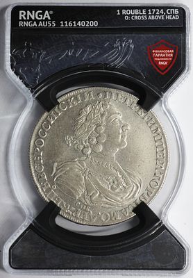 Рубль 1724 года СПБ. Малый крест над головой. Лучший, из всех виденных нами. В слабе RNGA AU55. 