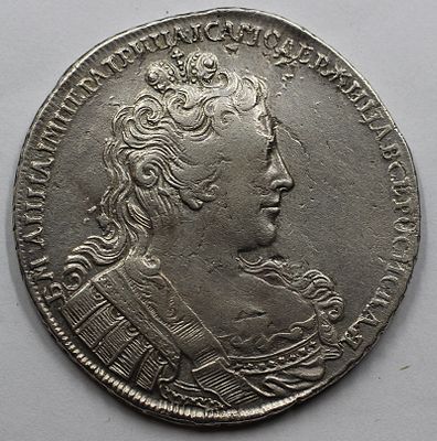 Рубль 1730 года. Серебро.