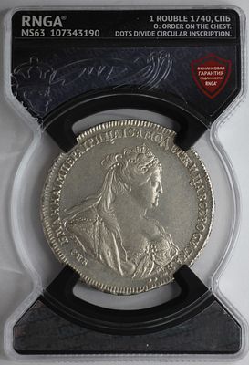 Рубль 1740 года СПБ в слабе RNGA MS63. Серебро.