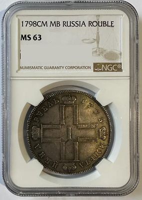 Рубль 1798 года в слабе MS63, Серебро