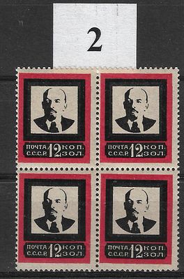 СССР(1924) Ленин. Траурный выпуск 201-I(Р13.5, широкая красная рамка), стоимость одной марки по 