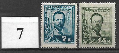 СССР(1925) Попов 229, 230 2м,**