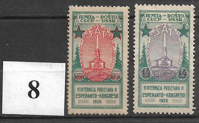 СССР(1926) Эсперанто 243, 244 2м, *