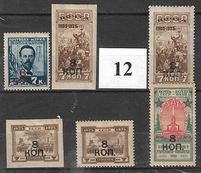 СССР(1927) Надп.типо "8 коп." на марках 7к 275-280 6м, *