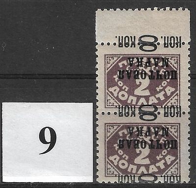 СССР(1927) Надпечатка типо на доплатных марках 259 II, типо, б/в.з., стоимость одной марки по 