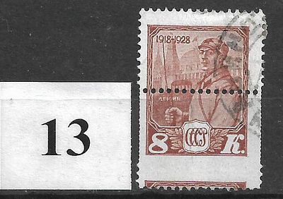СССР(1928) 10 лет РККА и ВМФ 303(сдвиг перфорации) 1м, гаш.