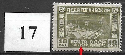 СССР(1930) Педагогическая выставка 357К(разбитое "15") 1м, *