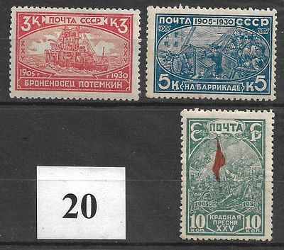 СССР(1930) Революция 1905г. 365-367 3м, *