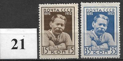 СССР(1932) Горький 392, 393 2м, (*)