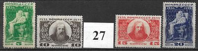 СССР(1934) Менделеев 463-466 4м, *