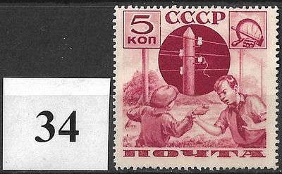СССР(1936) Пионеры: помощь почте 532АБ (Л14, хлопчатая бумага) 1м, (**)