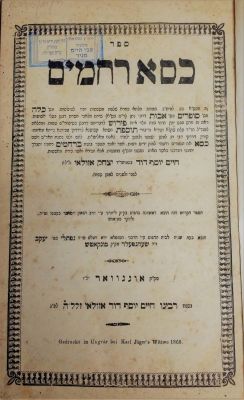כסא רחמים להחיד"א – אונגוואר, תרכ"ח – הסכמות. כסא רחמים, ביאור מסכתות קטנות של אותיות כ'ס'א' 