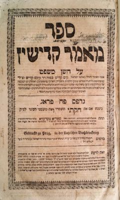 מאמר קדישין, פראג תקכ"ד. מהדורה יחידה – ספר נדיר עם הסכמות חשובות. מאמר קדישין, חיבור גדול על 