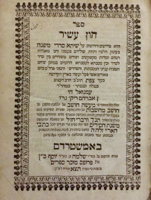 הון עשיר (רבי עמנואל חי ריקי) אמשטרדם, תצ"א – מהדורה ראשונה – ספר מיוחד ונדיר – עותק נאה. הון 