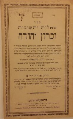 זכרון יהודה (רבי יהודה גרינוולד) – שני עותקים של המהדורה הראשונה - המקורי והמצונזר. זכרון יהודה 