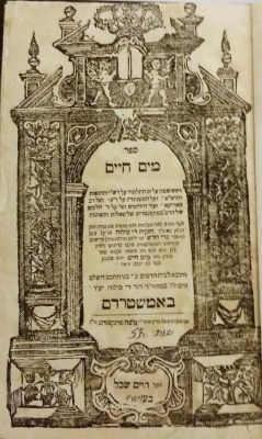 מים חיים (לבעל פרי חדש) – אמשטרדם, ת"ץ – מהדורה ראשונה – נדיר מאוד. מים חיים, שיטה על מסכתות 