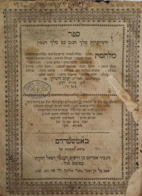 השתערות מלך הנגב עם מלך הצפון – אמשטרדם, תצ"ז – מהדורה יחידה – חתימות. השתערות מלך הנגב (כינוי 
