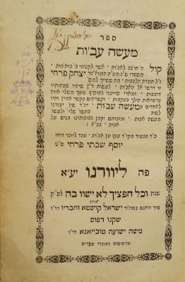 מעשה עבות – ליוורנו תרכ"ד – המגיד הירושלמי רבי יצחק פרחי – חתימת הגאון רבי ראובן בן ג'ו. מעשה 