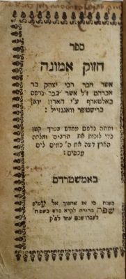 חיזוק אמונה – אמשטרדם, תס"ה – מיניאטורי – כריכת עור מפוארת. חיזוק אמונה, ספר ויכוח נגד הנצרות. 