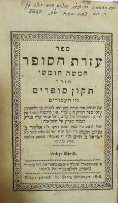תקון סופרים – חמשה חלקים (סט) – ביינה תקע"ח 1818. תקון סופרים, חמשה חומשי תורה, (ווי העמודים) 