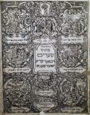 מנחת שי – מהדורה ראשונה – מנטובה, תק"ד – שער מפואר בתחריט נחושת מרהיב. חלק רביעי מתוך ארבעה 