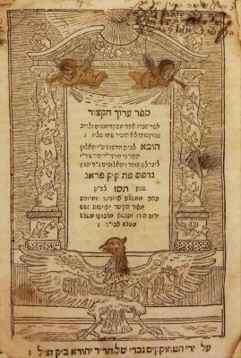ערוך הקצור – פראג, תס"ז – חתימה והגהות עתיקות. ערוך הקצור, ספר הערוך המקוצר לרבי נתן בן יחיאל 