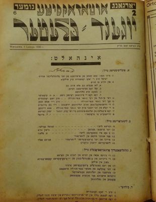 ארטאדאקסישע יוגנט-בלעטער "אגודת ישראל" – ווארשא תרפ"ט-תרצ"ב. כרך כולל 27 ירחונים של הגליון 