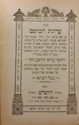 חידושי תורה מרבי חיים ויטאל והמהרי"ט אלגאזי שנדפסו לראשונה – וספרים נוספים בכרך אחד. א . פלא 