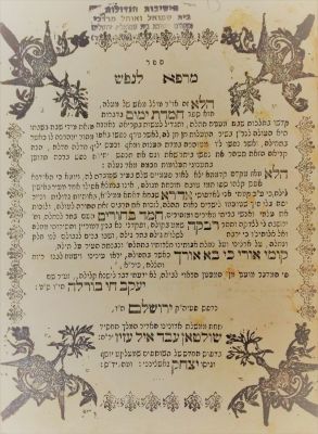 מרפא לנפש – ירושלים, תרל"ג – בדפוס יצחק גאשצינני. מרפא לנפש, ספר תפלות, מוסר ולימודים לשבת קודש 