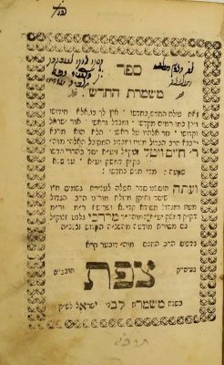 משמרת החדש – צפת, תרכ"ג. משמרת החודש, תפילות וקריאות לערב ראש חודש כפי שיתקן המקובל האלקי 