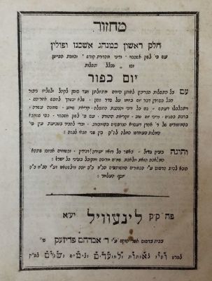 מחזור לינוויל, תקנ"ז – 3 חלקים. מחזור כמנהג אשכנז ופולין עם פירוש לשון אשכנזי, דינים והנהגת 