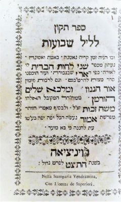 תקון ליל שבועות – ונציה, תצ"ט. תקון לליל שבועות, כפי שתיקן האר"י ז"ל, מספר שני לוחות הברית. 