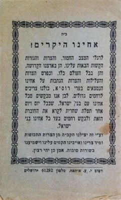 אחינו היקרים – סדר תפילות להצלת יהודי רוסיה ממסך הברזל מאת המקובל רבי יעקב מונסה – ירושלים תשי"ג. 