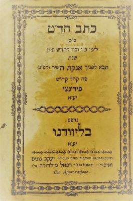 כתב הד"ט – ליוורנו, תקנ"א – מהדורה יחידה - פורים פירנצי. כתב הד"ט, "לימי כ"ו וכ"ז סיון שנת 
