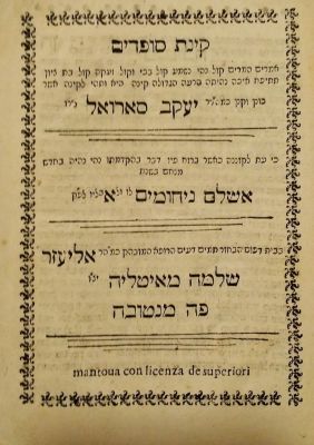 קינת סופדים – מנטובה תקל"ו – אסון החתונה במנטובה. קינת סופדים, קינה ארוכה של עשרים וששה בתים 