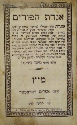 אגרת הפורים – מיץ תקע"ז. אגרת הפורים, סדר תפלות לחג הפורים, עם מגילת אסתר. ופיוטי "קרוב"ץ 