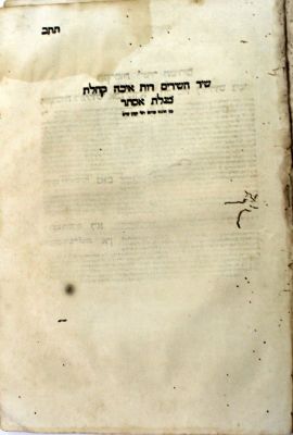 חלקים מתוך נביאים וכתובים – מקראות גדולות – דניאל בומבירגי, ונציה ש"ז-ש"ח. חלקים מתוך מקראות 