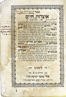 אוצרות חיים \ חמר חדת ועתיק – ליוורנו, תר"ד
. אוצרות חיים, שילוב של קטעים מספר "אוצרות חיים" 