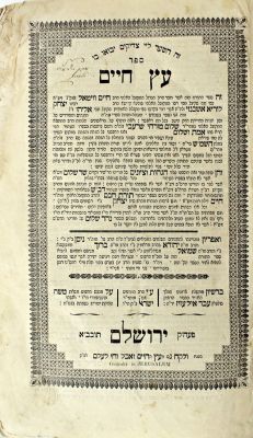 שלוש מהדורות חשובות של הספר "עץ חיים" לרבינו חיים ויטאל 
. שלוש מהדורות חשובות של הספר הקדוש "עץ 