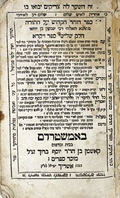 אוסף [6] ספרי קבלה 
. • שלשלת הקבלה, לרבי גדליה בן יחייא. ווארשא, תר"ן. 
בשער חתימה וחותמת "הק' 