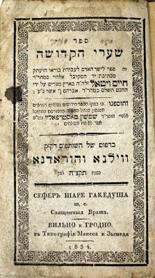 אוסף [11] ספרי קבלה ומוסר – שנות התק' – תר'
. • עץ שתול, חיבור על ספר העקרים לרבי יוסף אלבו. 