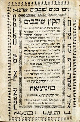תקון שובבים – ונציה, תצ"ט – עותק נאה
. תקון שובבים, על פי המקובל רבי משה זכות. עם התרת נדרים 