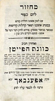 מחזור ליום כיפור – שני חלקים – אופנבך, תקע"ב . מחזור כוונת הפיטן ליום כיפור. שני חלקים. אופנבך 