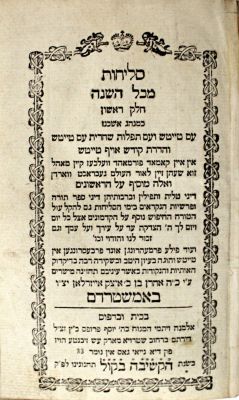 אוסף [8] ספרי תפילה ומחזורים לימי הרחמים והסליחות . • סליחות מכל השנה, כמנהג אשכנז כפי סדר ק"ק 