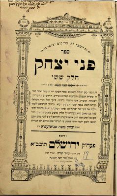 אוסף [6] ספרי ירושלים
. • תולדות יעקב, חידושים על מסכת ביצה. מאת רבי יעקב קשטרו מגודלי רבני 