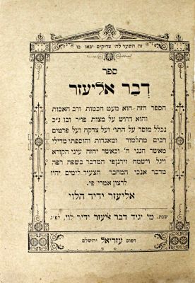 אוסף [11] ספרים שנדפסו בירושלים
. • אהבת עולם - גימטריאות וחשבונות על חמישה חומשי תורה, נביאים 