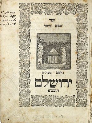 אוסף [7] ספרים חשובים שנדפסו בירושלים
. • שו"ת ע"ט סופר. מאת רבי עזרא עילי הכהן טויל. ירושלים 